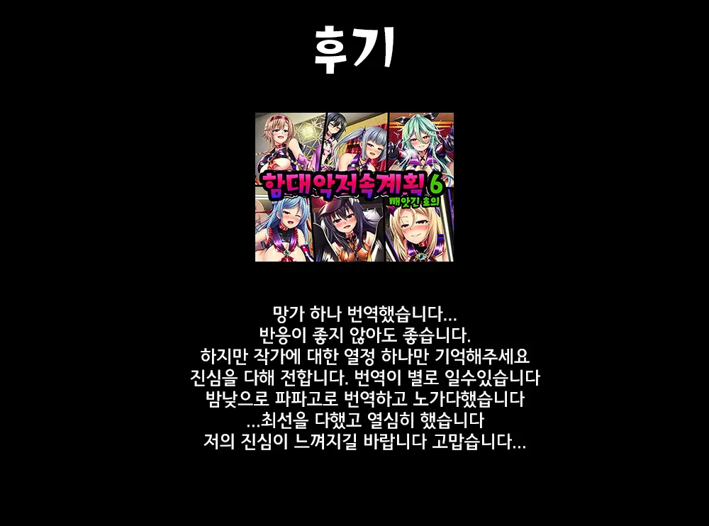 Kantai Akuochi Keikaku 6 ~Ubawareta Koui~ | 함대악저속계획6 빼앗긴 호의